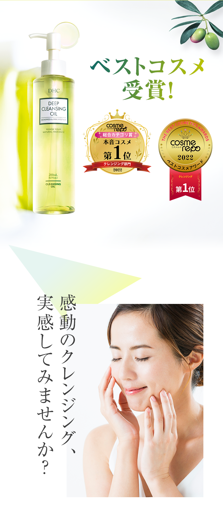 ベストコスメ受賞！