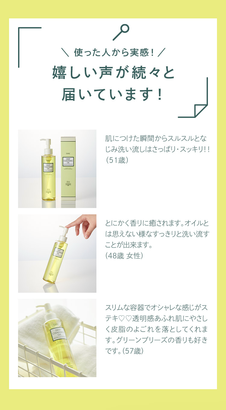 使った人から実感！
嬉しい声が続々と届いています！