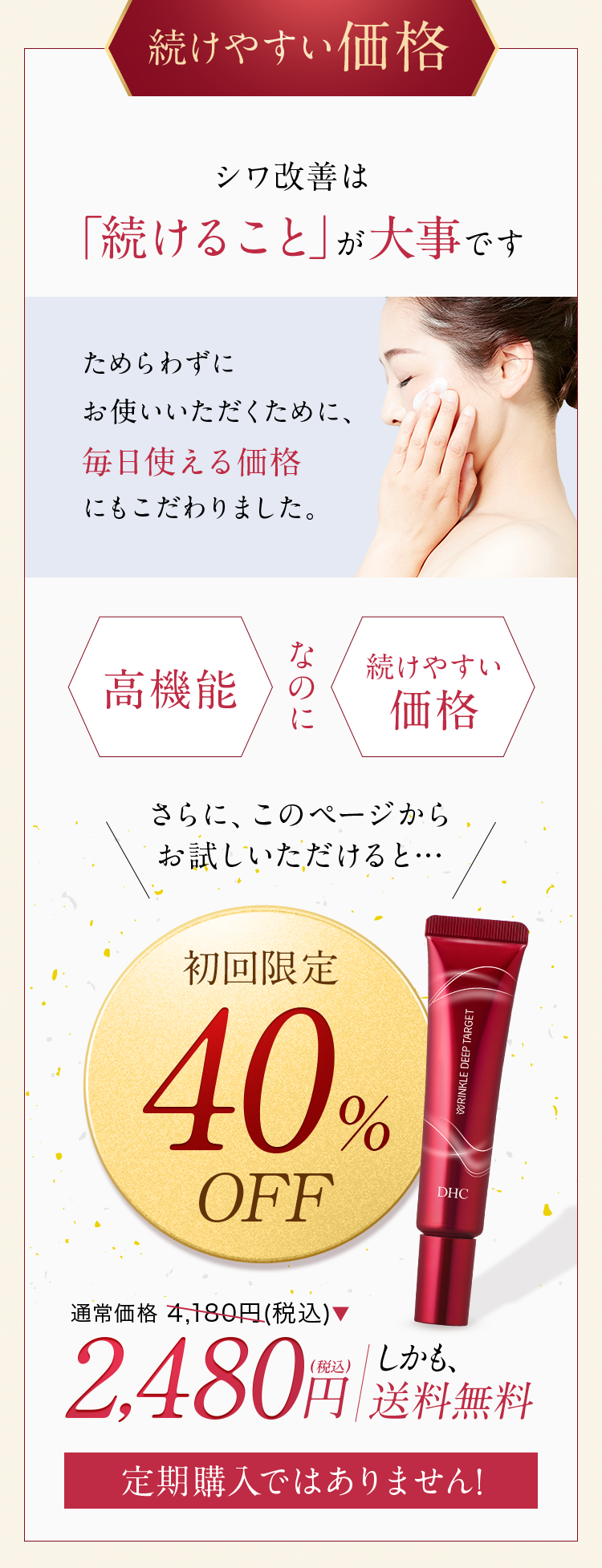 続けやすい価格